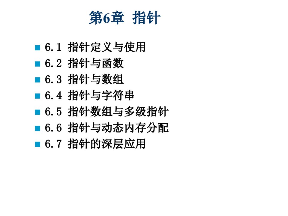 最全的C语言指针详解