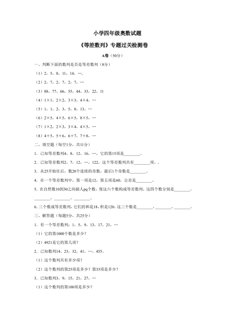 小学四年级奥数试题