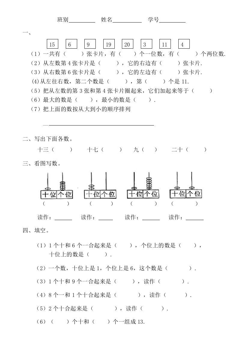 2013年人教版一年级上册数学复习试卷