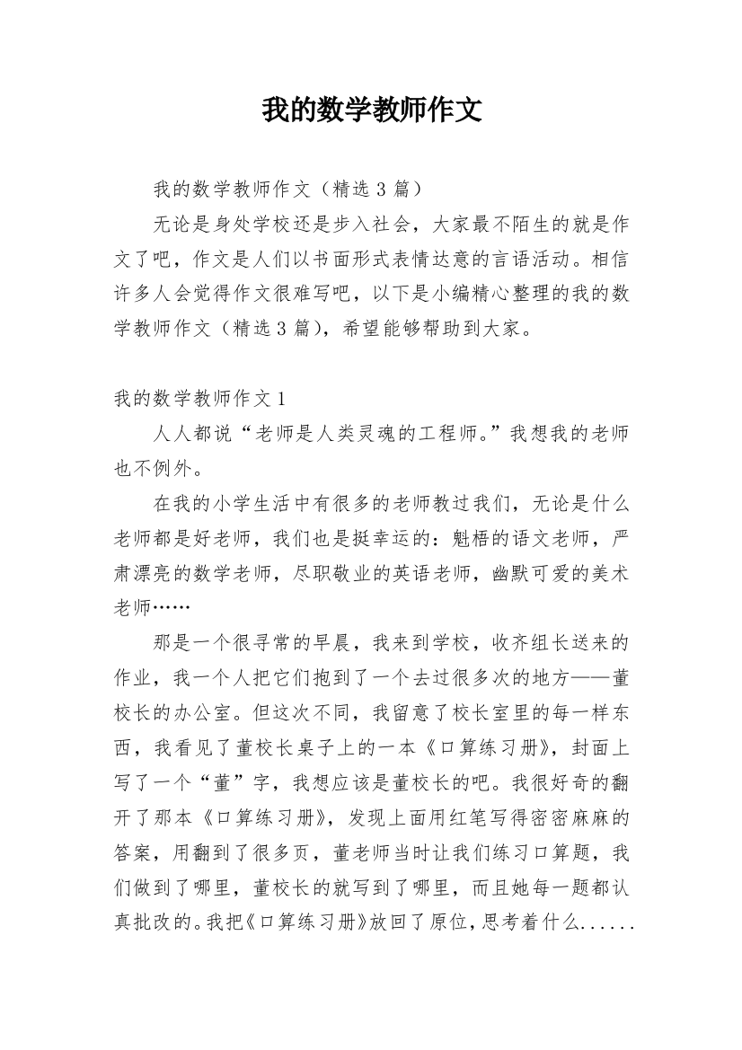 我的数学教师作文