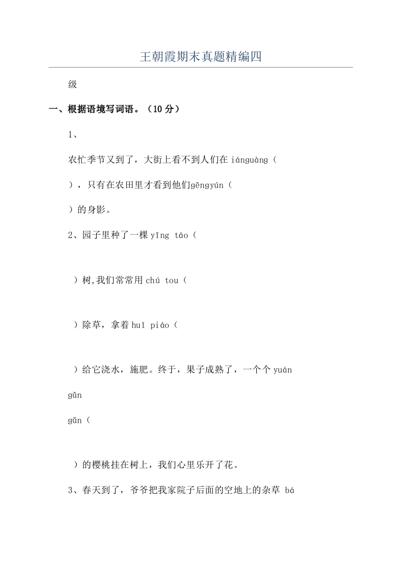 2022年王朝霞期末真题精编四年级下册试卷7春武汉期末一模