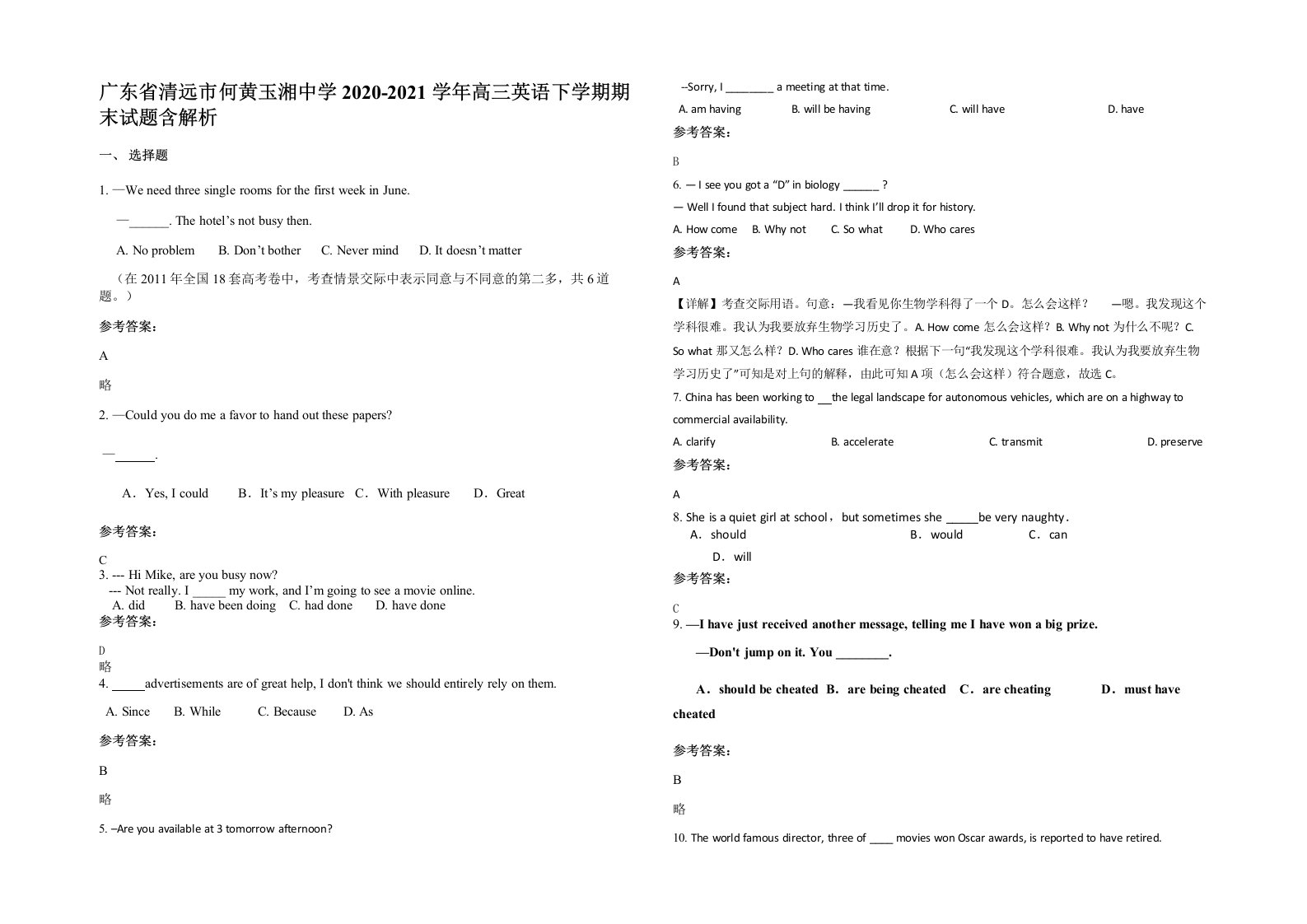 广东省清远市何黄玉湘中学2020-2021学年高三英语下学期期末试题含解析