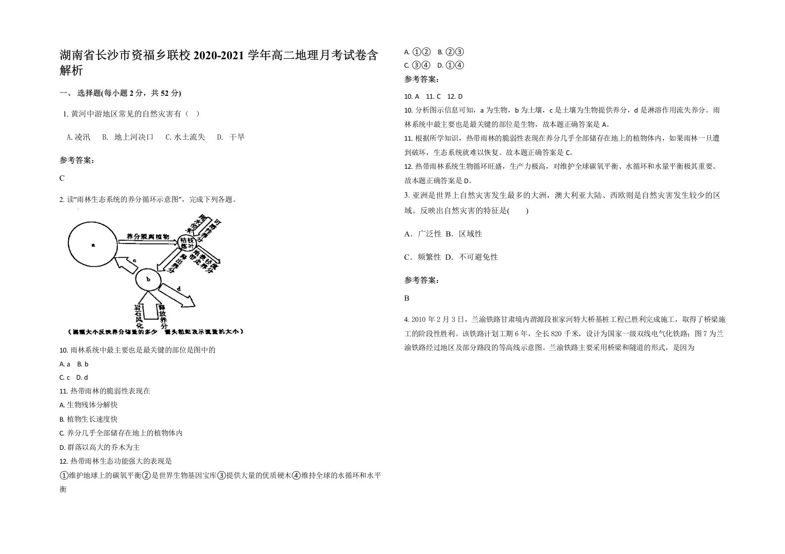 湖南省长沙市资福乡联校2020-2021学年高二地理月考试卷含解析