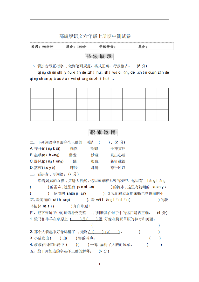 部编版六年级语文上册期中考试卷(含答案)