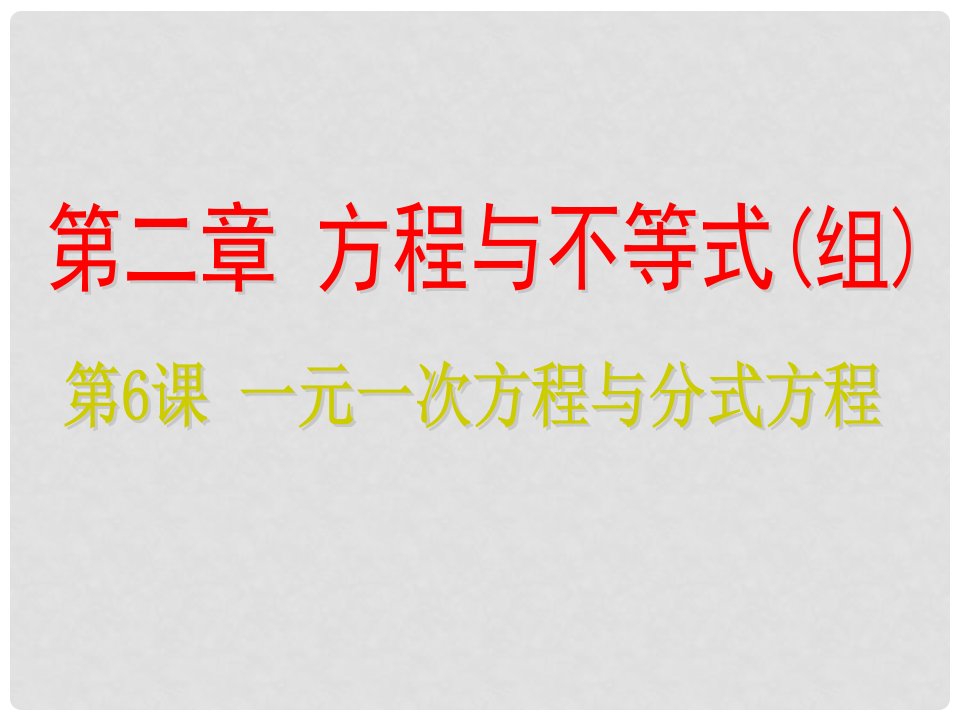 浙江省中考数学考点复习