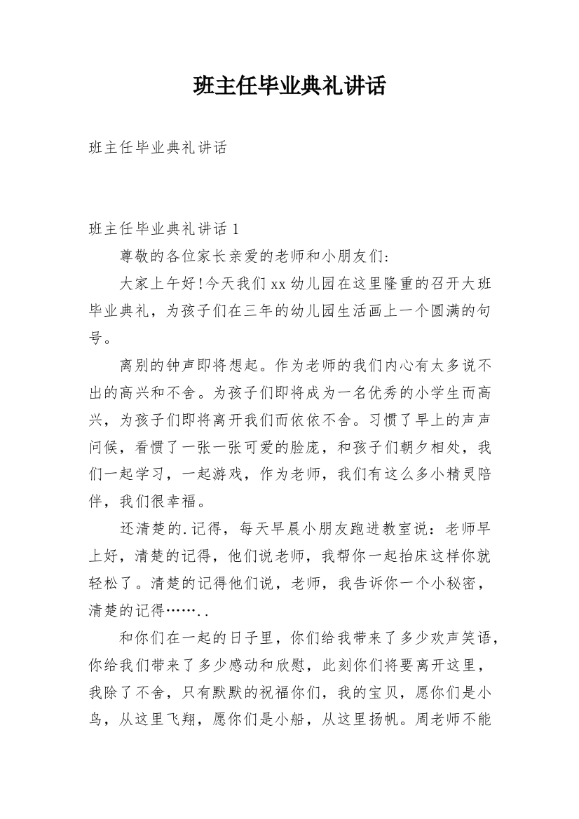 班主任毕业典礼讲话