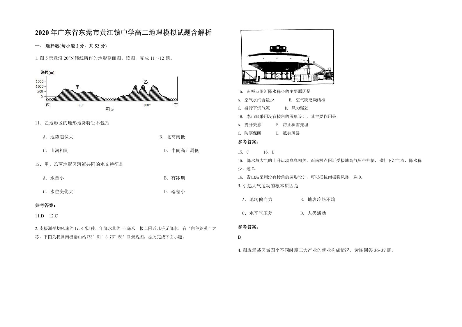 2020年广东省东莞市黄江镇中学高二地理模拟试题含解析