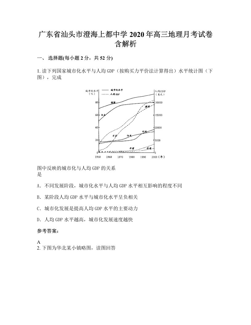 广东省汕头市澄海上都中学2020年高三地理月考试卷含解析