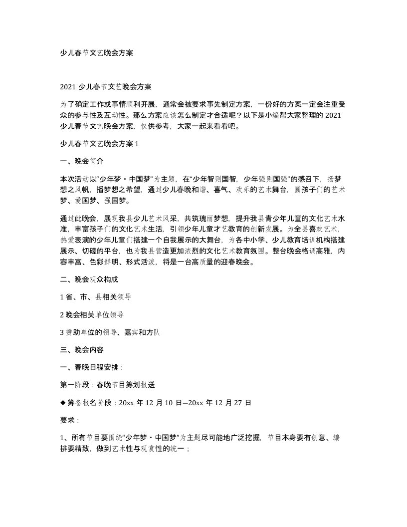 少儿春节文艺晚会方案