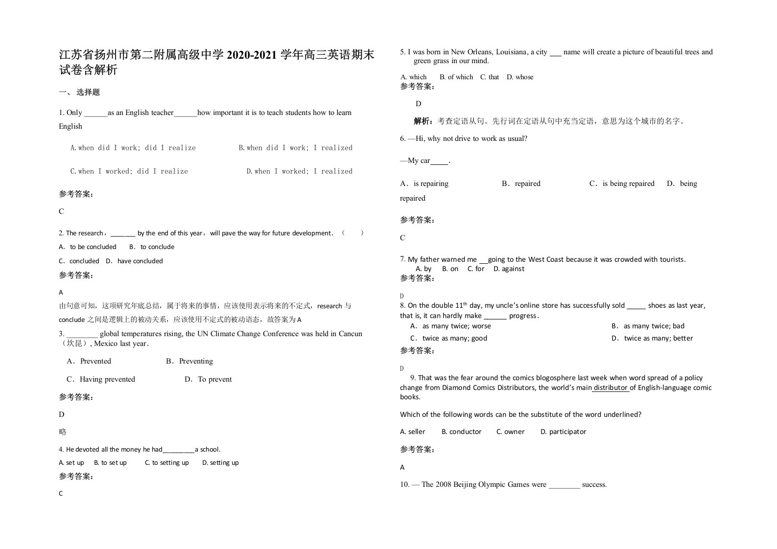 江苏省扬州市第二附属高级中学2020-2021学年高三英语期末试卷含解析