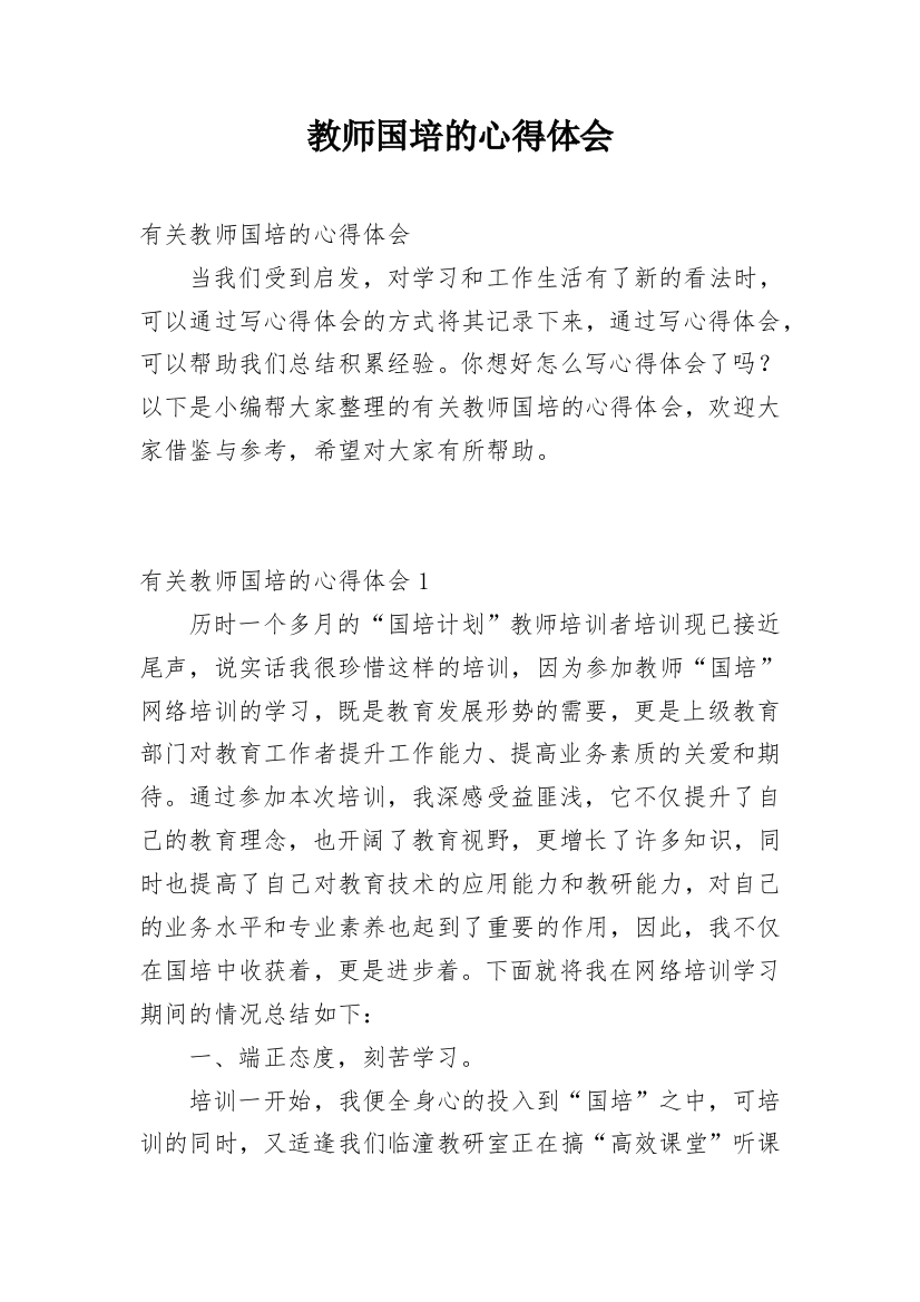 教师国培的心得体会