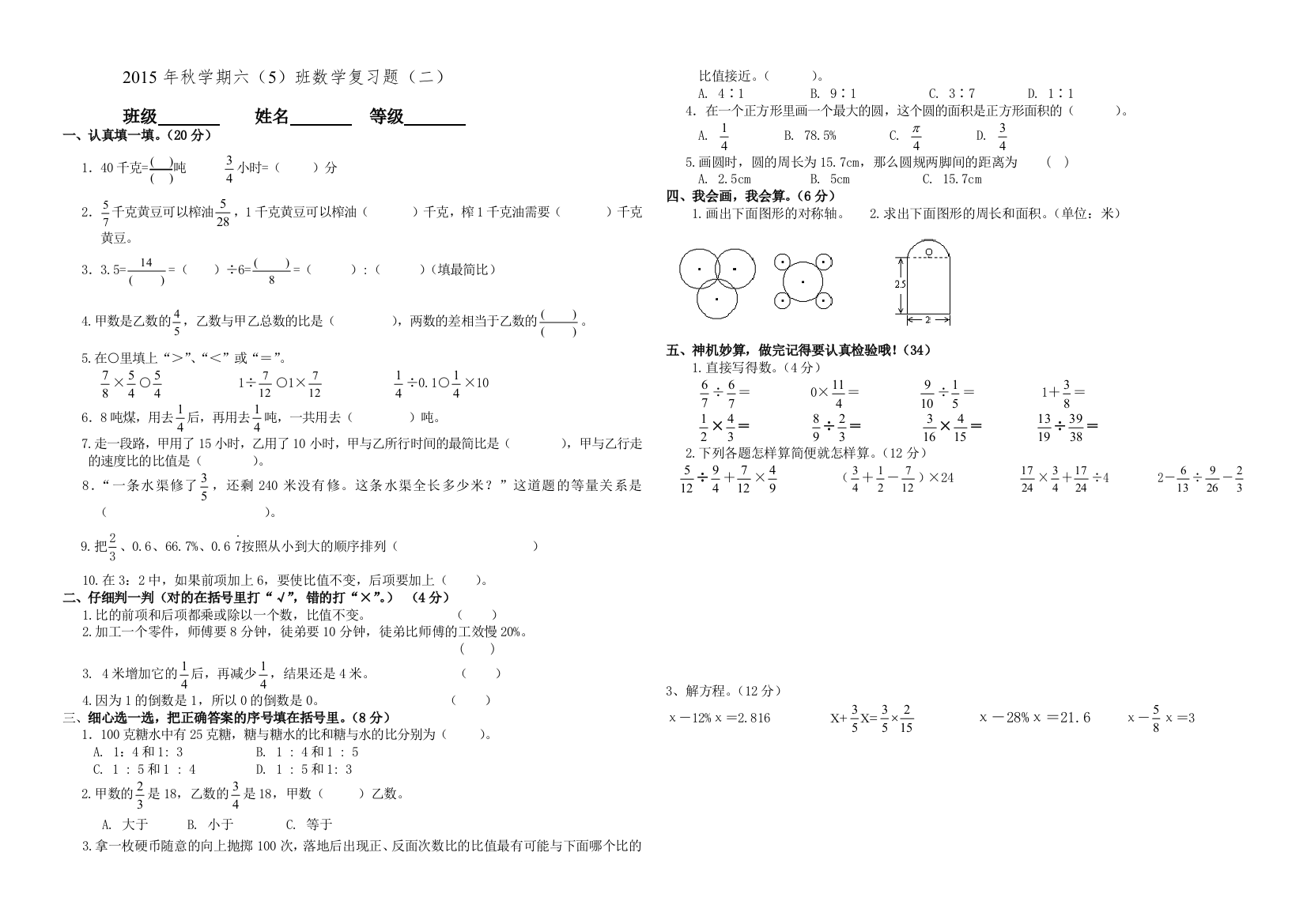 人教版六年级数学期末复习题（二）