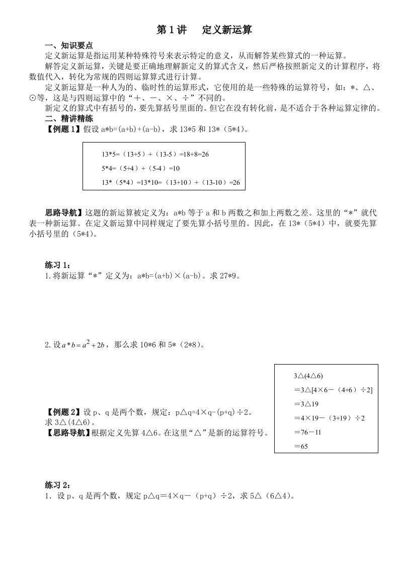 六年级奥数1定义新运算