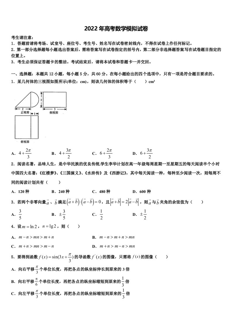 北京101中学2021-2022学年高三第六次模拟考试数学试卷含解析