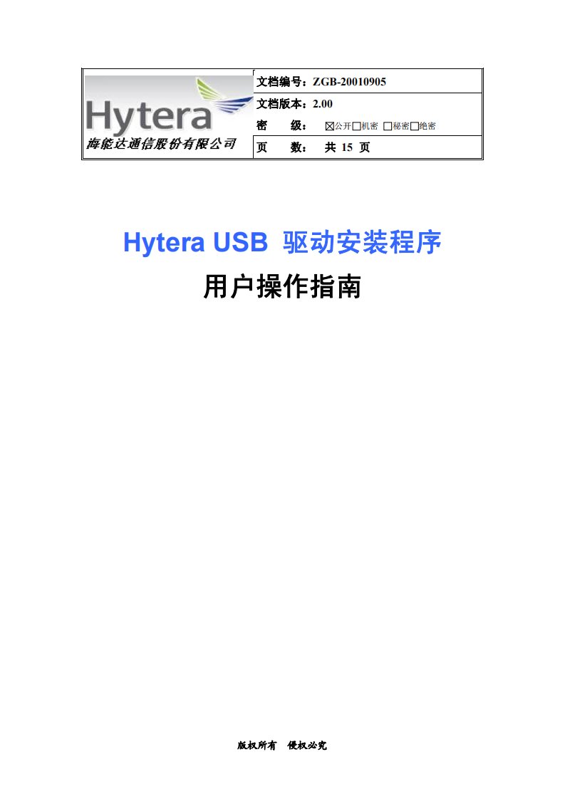 hytera