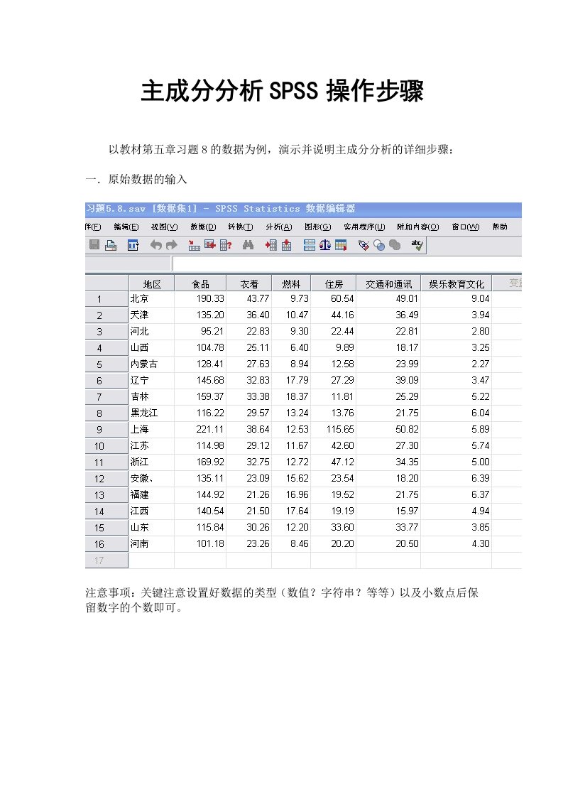 主成分分析SPSS操作步骤