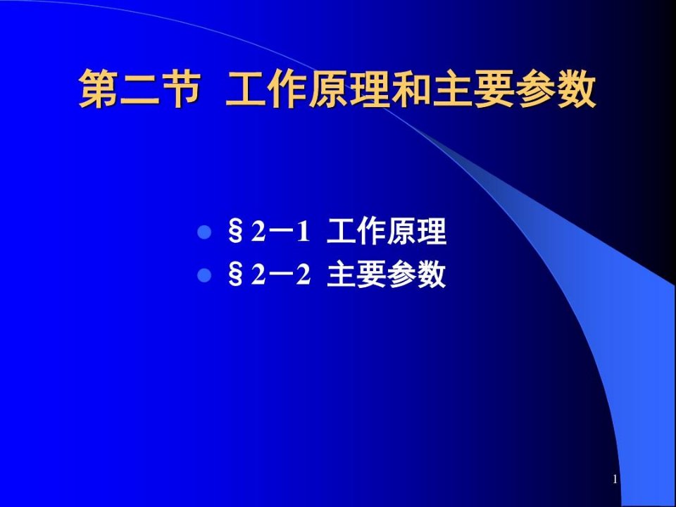 密炼机工作原理及参数PPT幻灯片