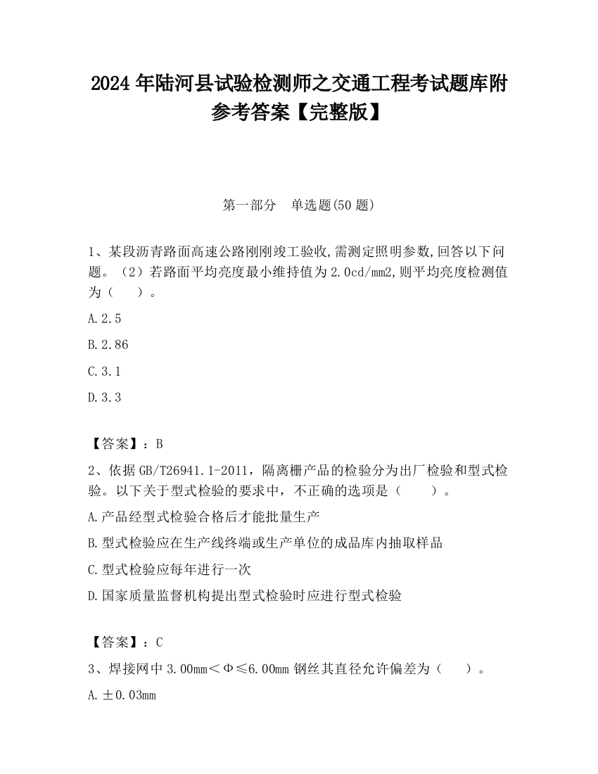 2024年陆河县试验检测师之交通工程考试题库附参考答案【完整版】