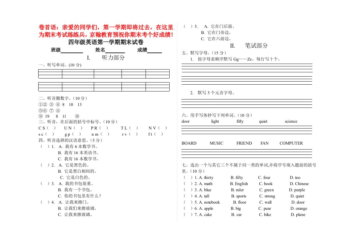 北师大版小学英语四年级上册期末试卷