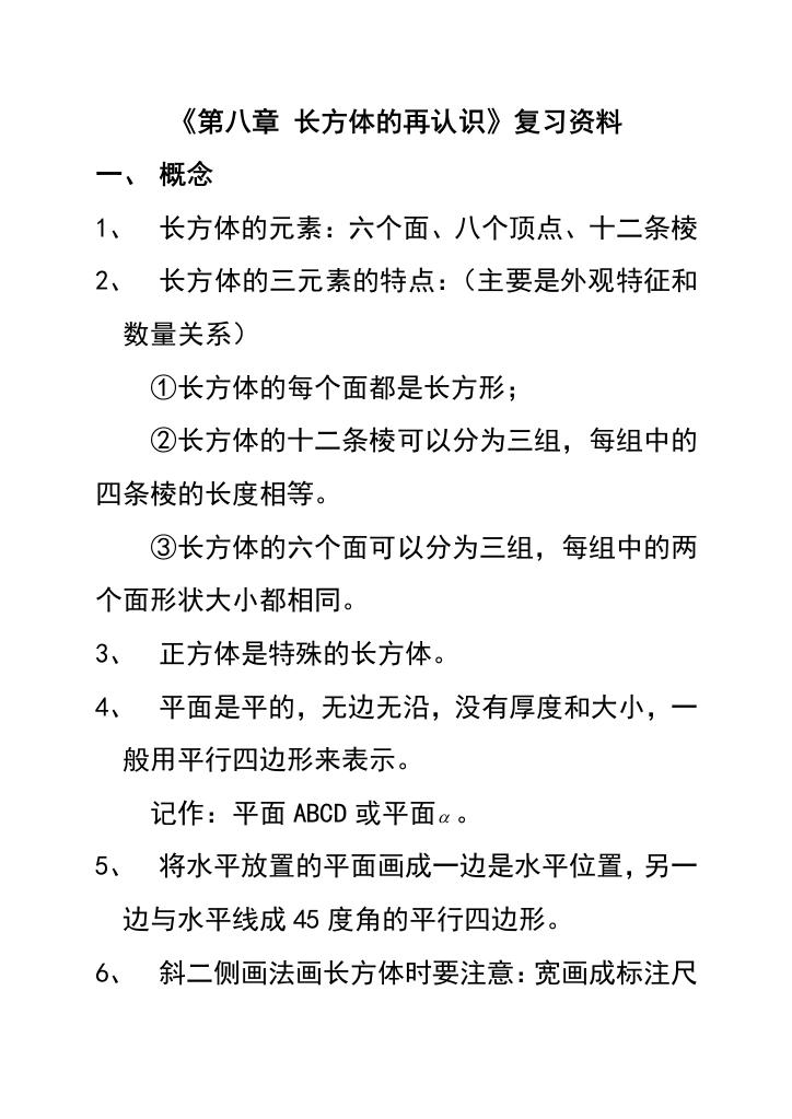 长方体的再认识基础知识检测卷1