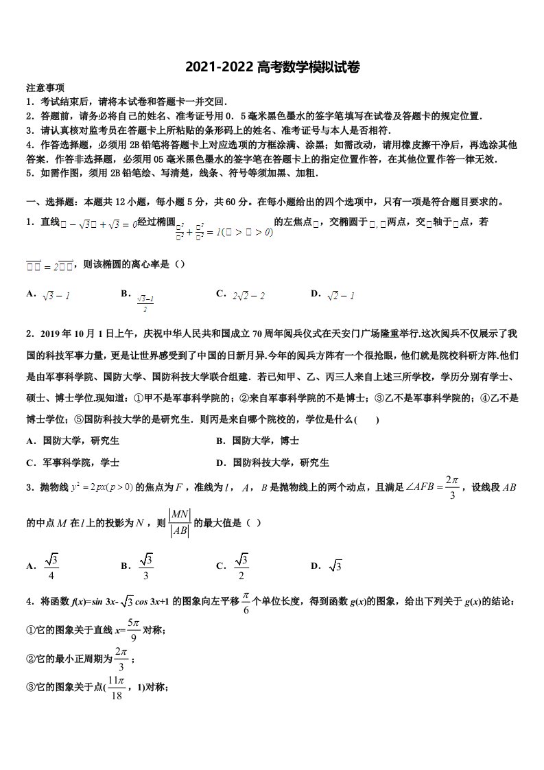 2022届山东省德州市陵城一中高三适应性调研考试数学试题含解析