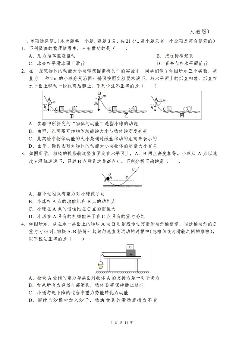 八年级物理下册《第十一章功和机械能》单元测试卷及答案(人教版)