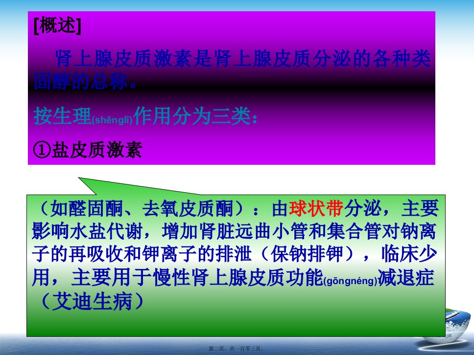 医学专题激素和内分泌药的合理使用