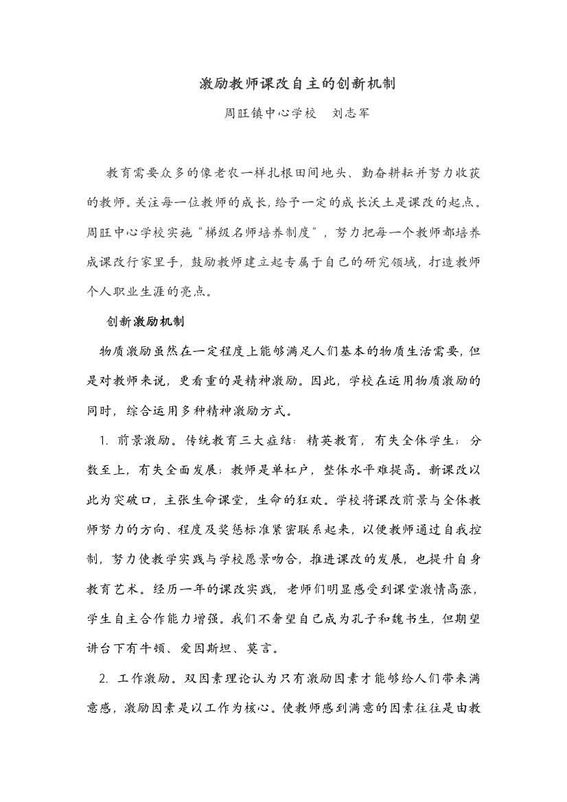 引领教师课改自主的激励机制