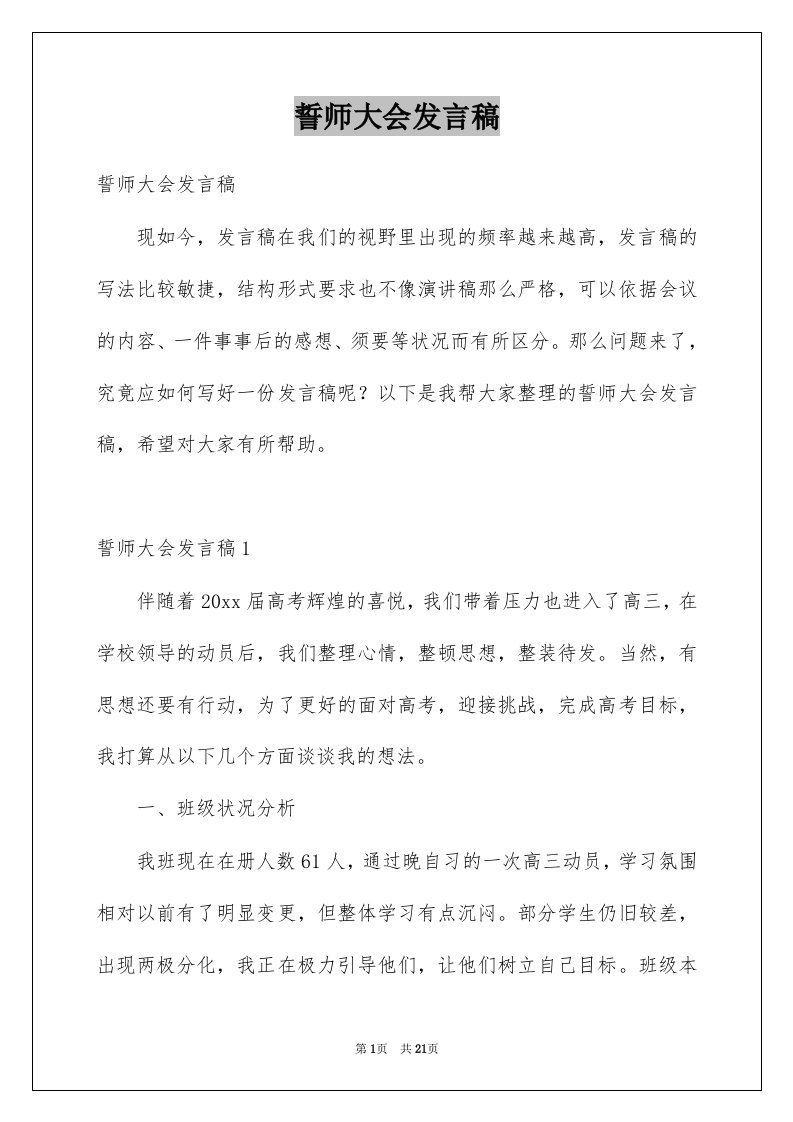 誓师大会发言稿优质