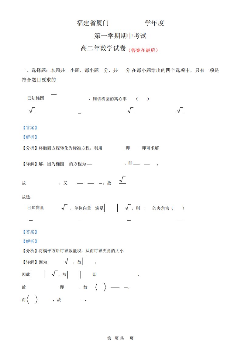 福建省厦门2024（突破训练）023学年高二上学期期中考试数学试题含解析