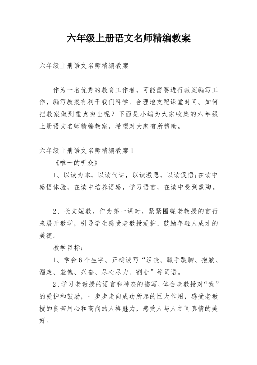 六年级上册语文名师精编教案