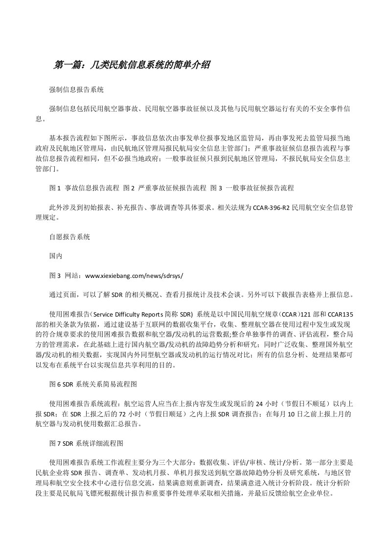 几类民航信息系统的简单介绍[修改版]