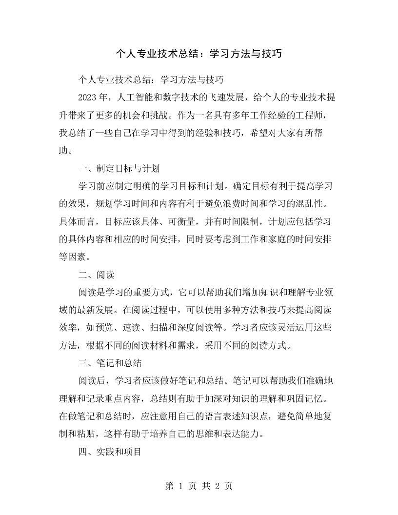 个人专业技术总结：学习方法与技巧