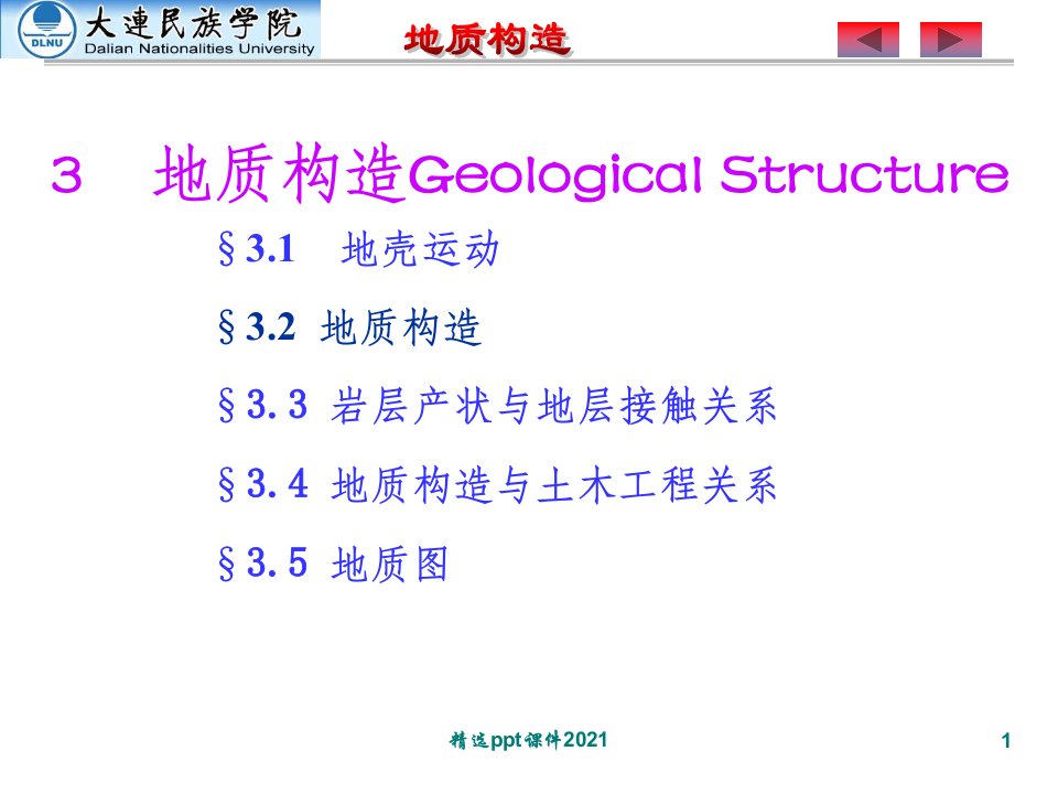 工程地质3.5地质图ppt课件