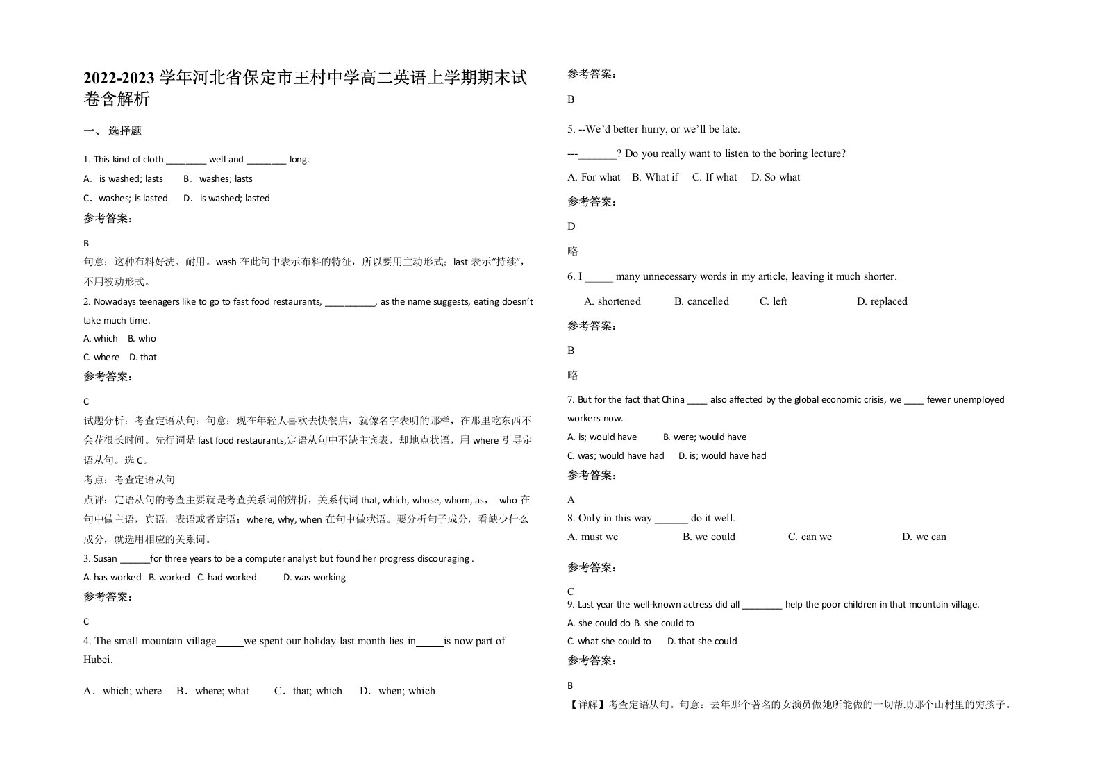 2022-2023学年河北省保定市王村中学高二英语上学期期末试卷含解析