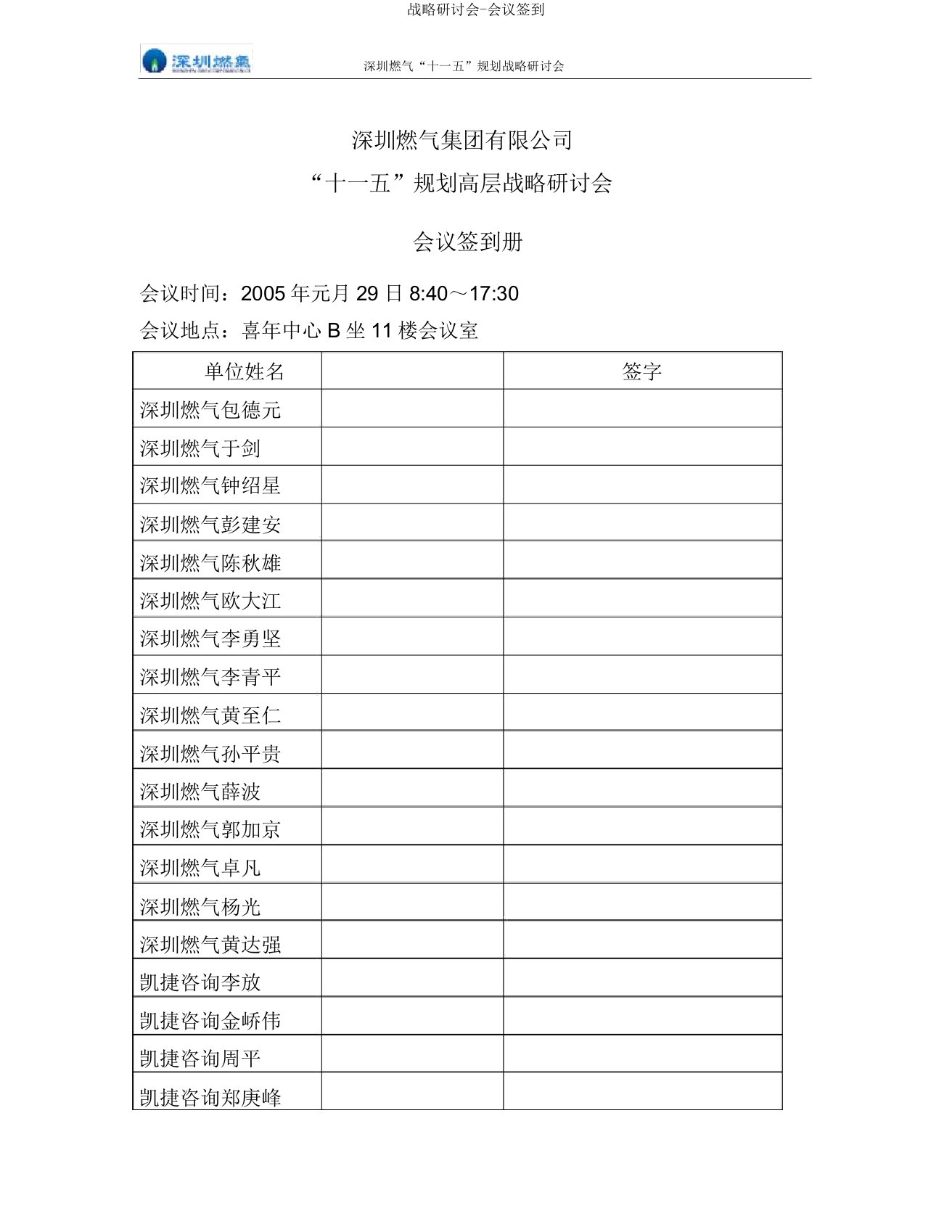 战略研讨会会议签到