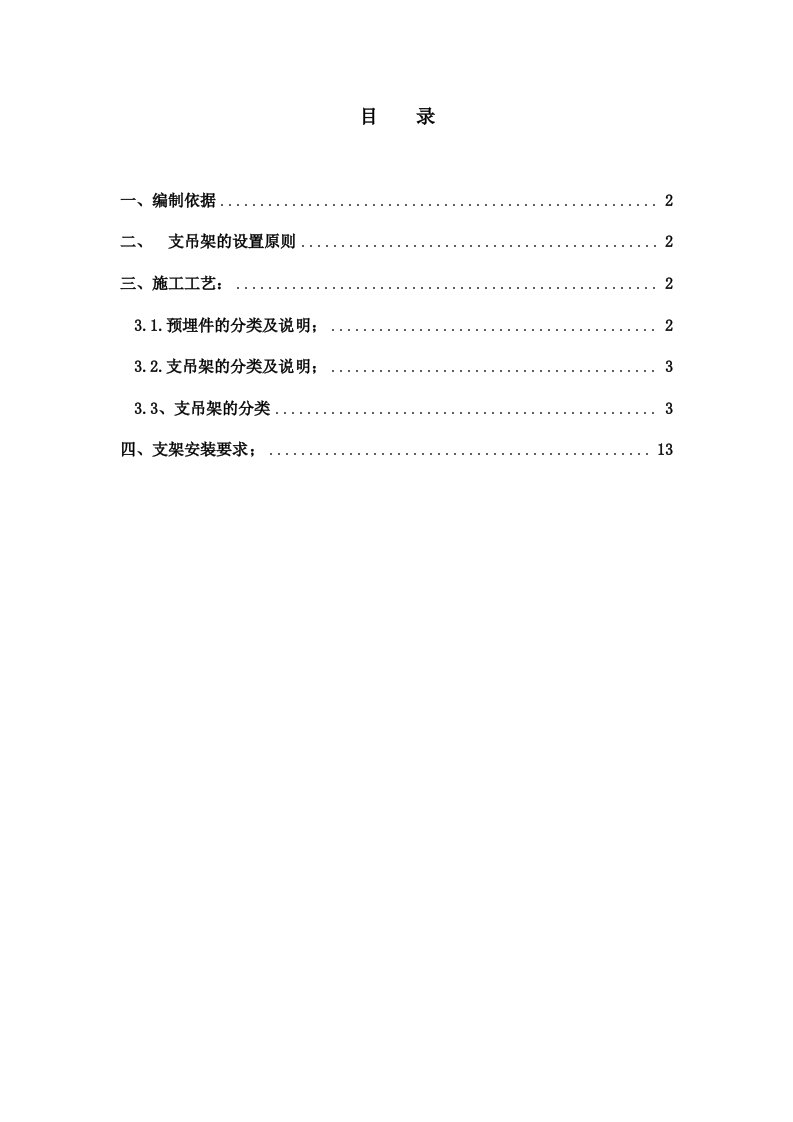 (soho六期)管道支架及吊架施工方案