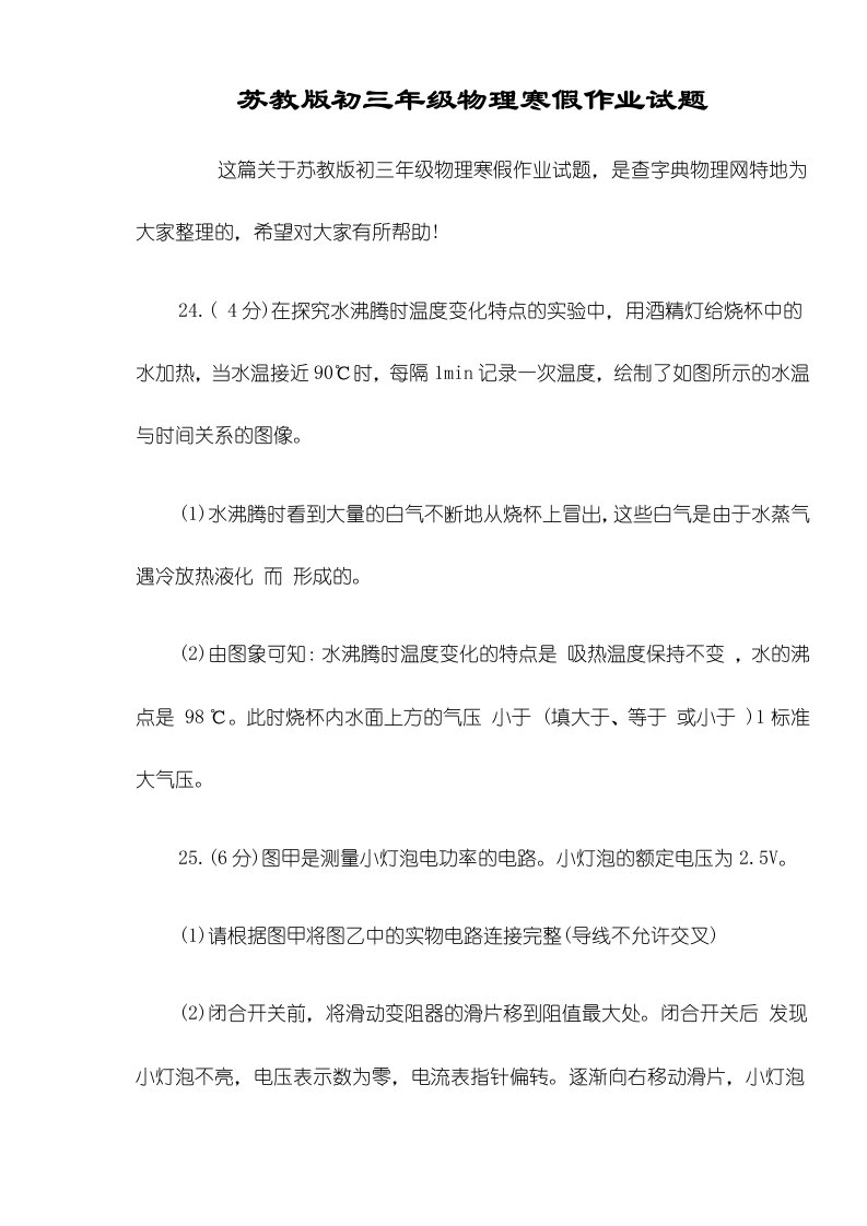 苏教版初三年级物理寒假作业试题