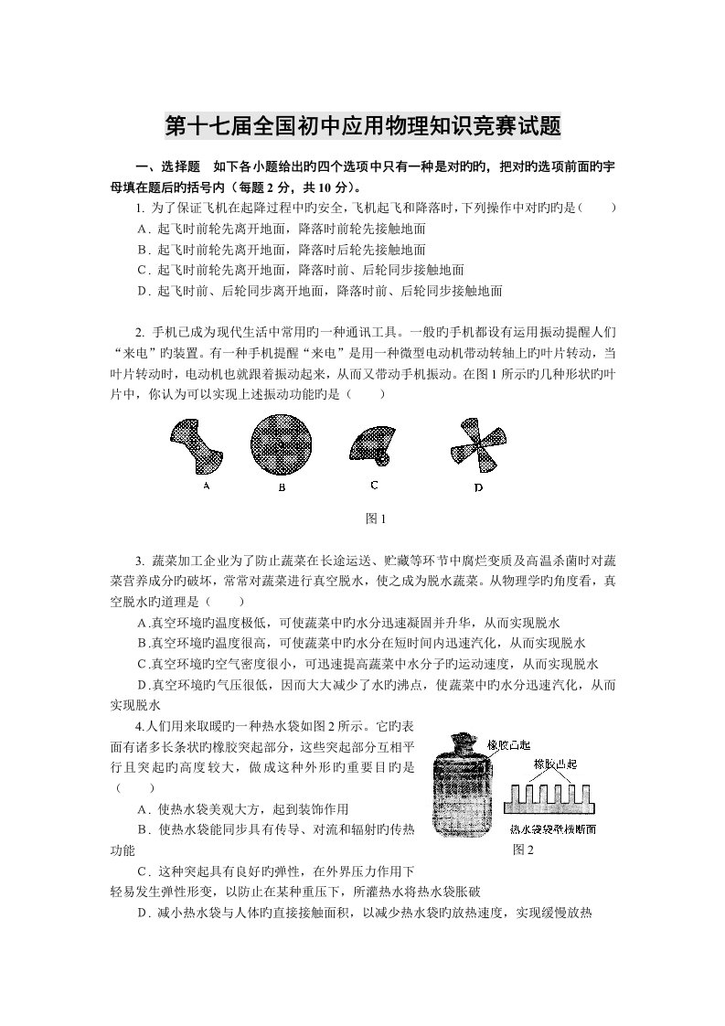 2023年初中物理竞赛试题及答案