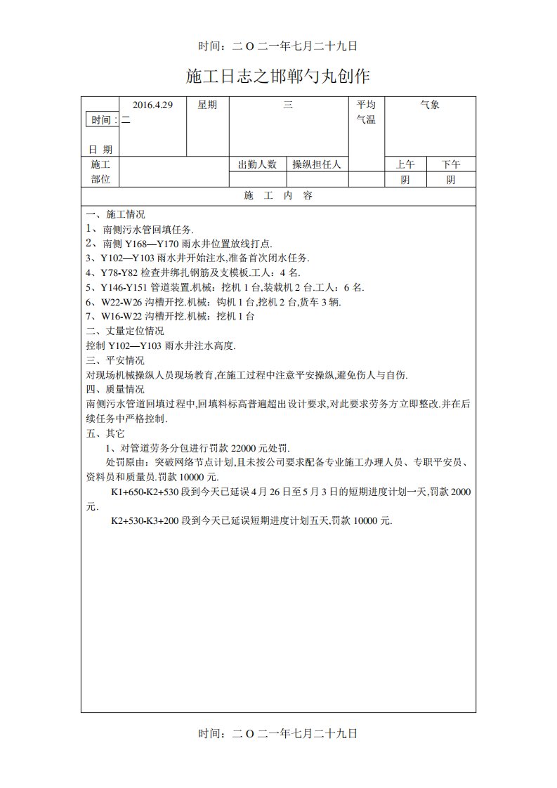 施工日志范本