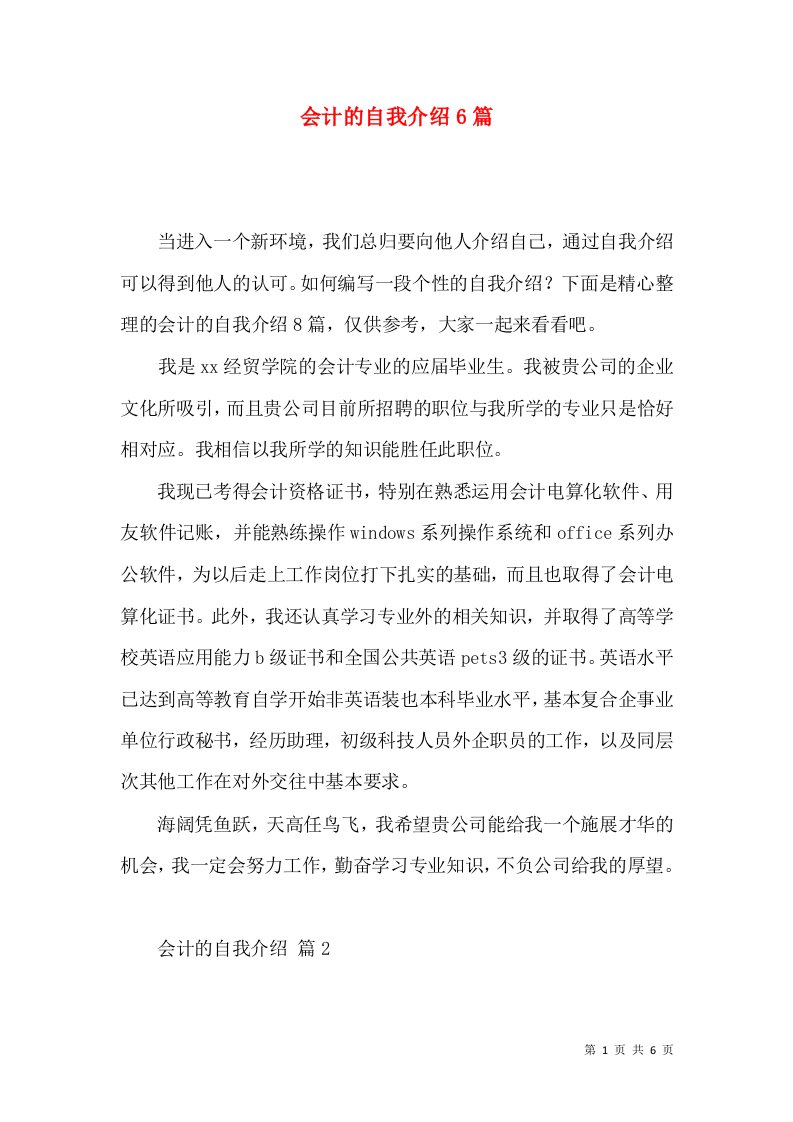 会计的自我介绍6篇