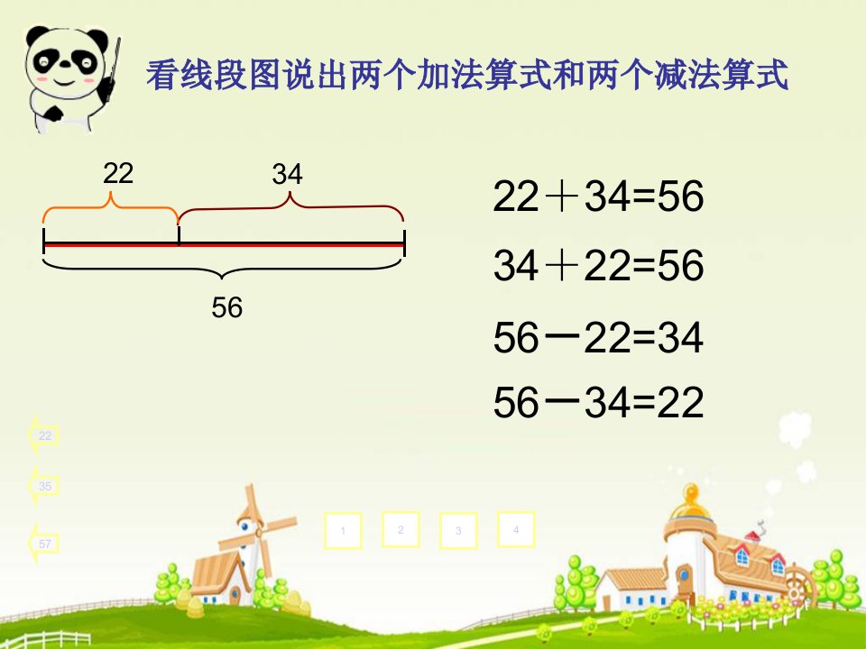 二年级数学上册方框里填几1沪教版优选教学课件ppt