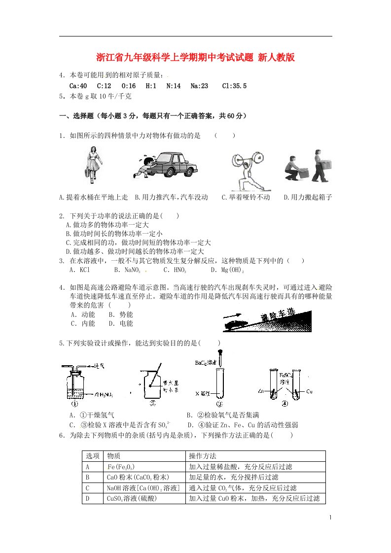 浙江省九级科学上学期期中考试试题