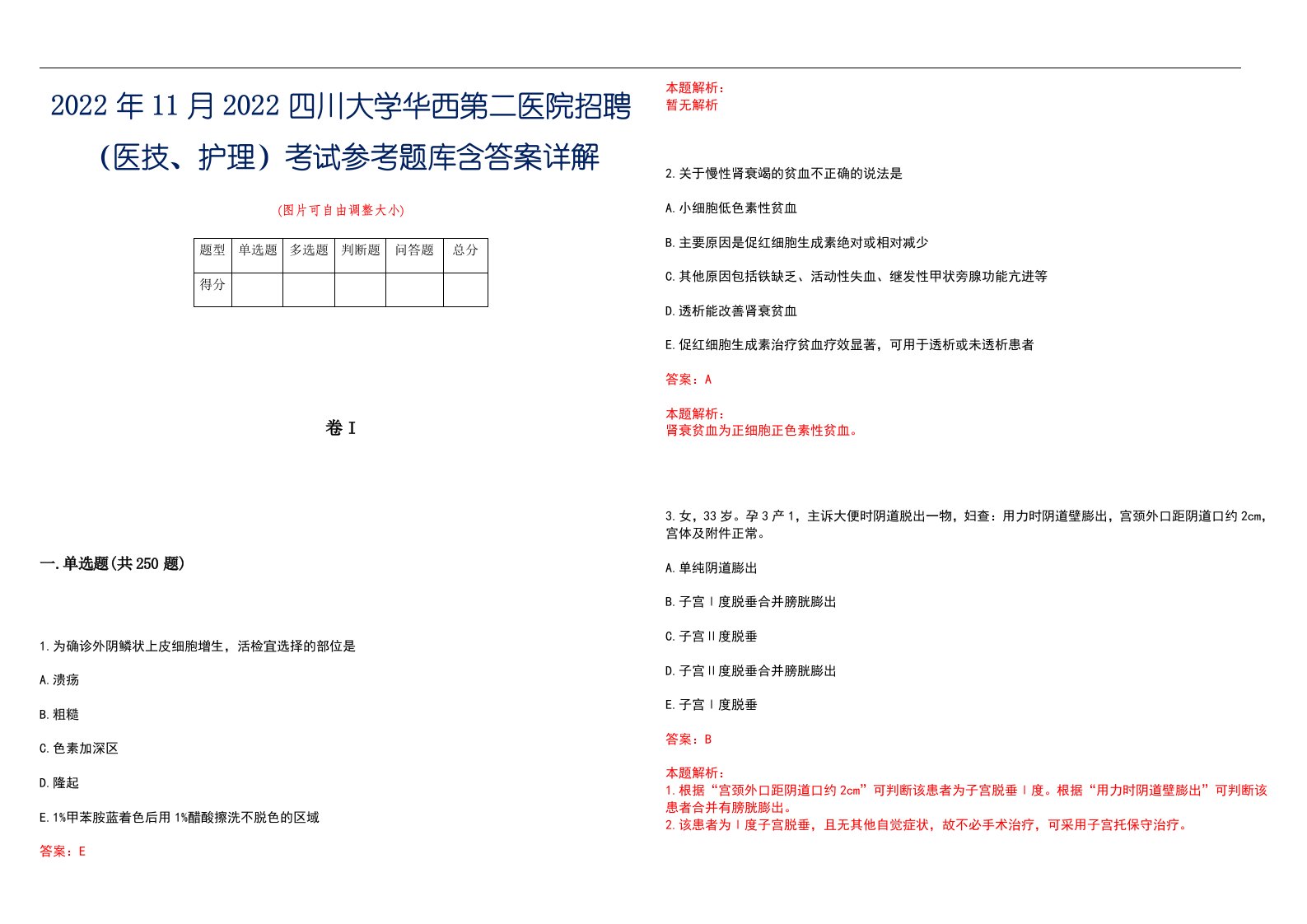 2022年11月2022四川大学华西第二医院招聘（医技、护理）考试参考题库含答案详解