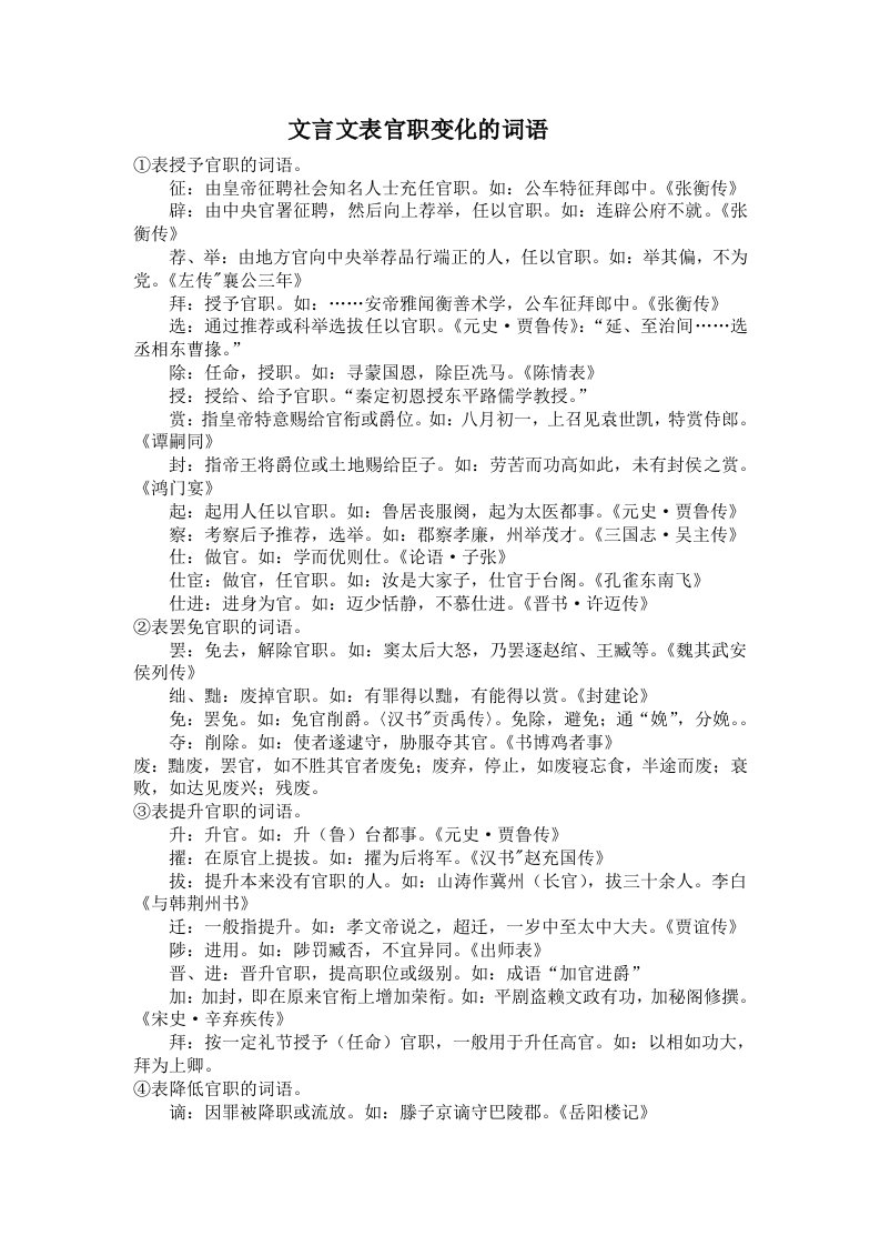 文言文表示官职变化的词语