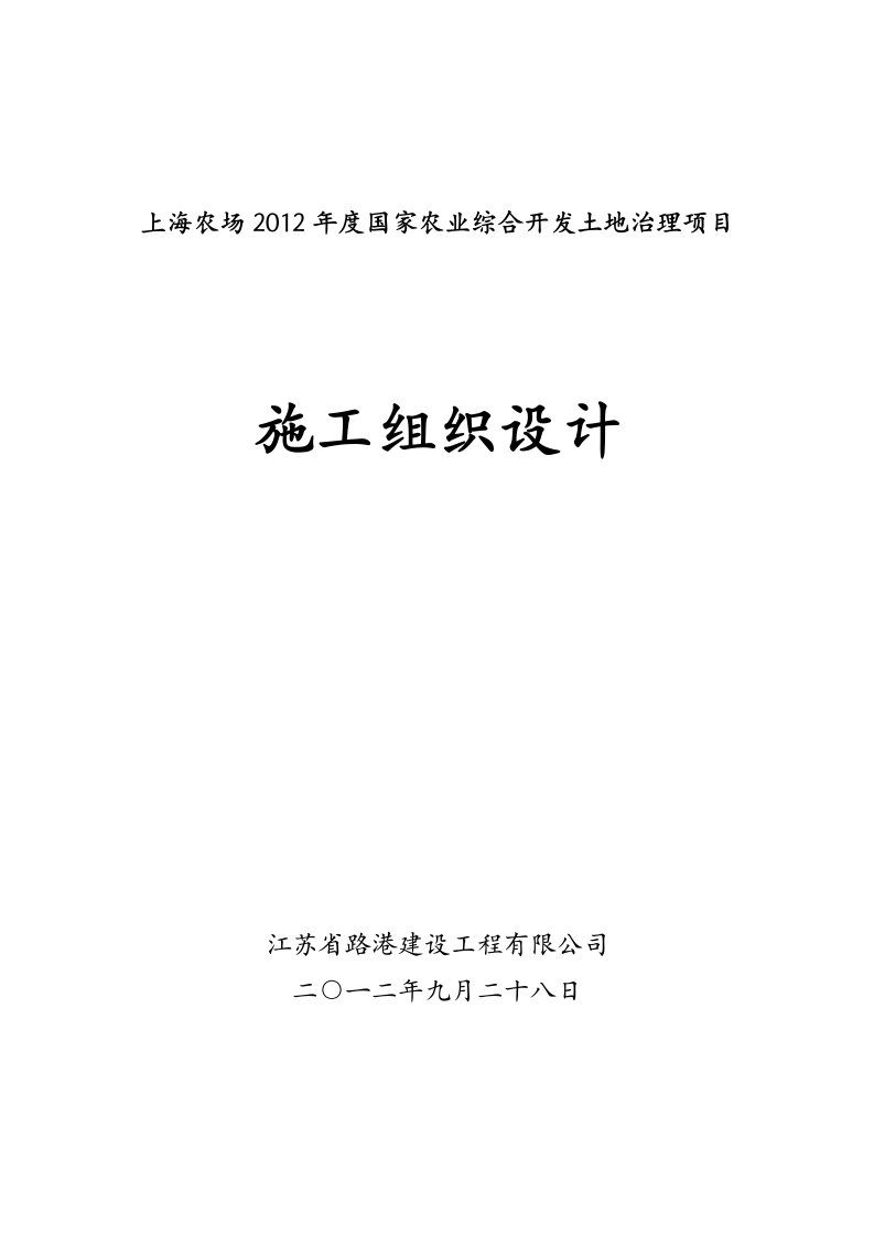 精选第二章施工组织总体设想方案针对性及施工段划分