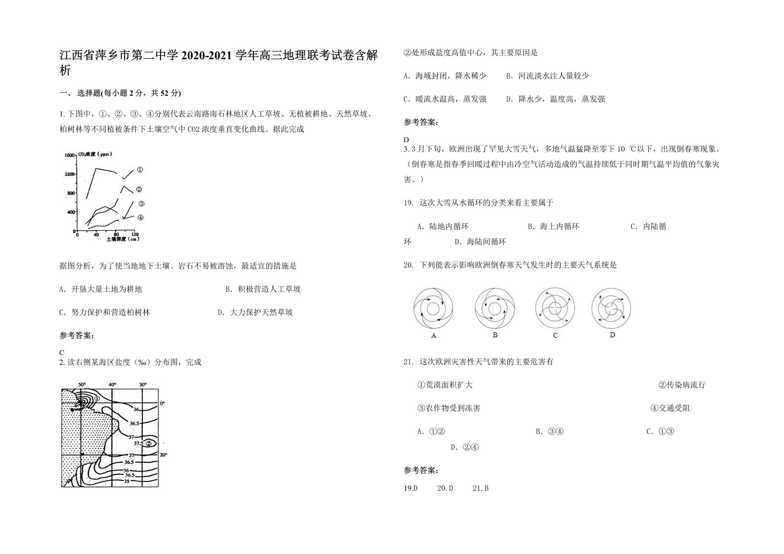 江西省萍乡市第二中学2020-2021学年高三地理联考试卷含解析