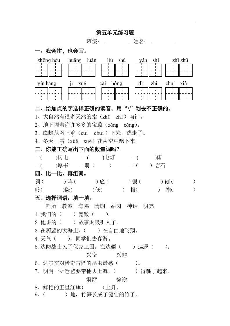 2016年人教版二年级语文下册第五单元练习题