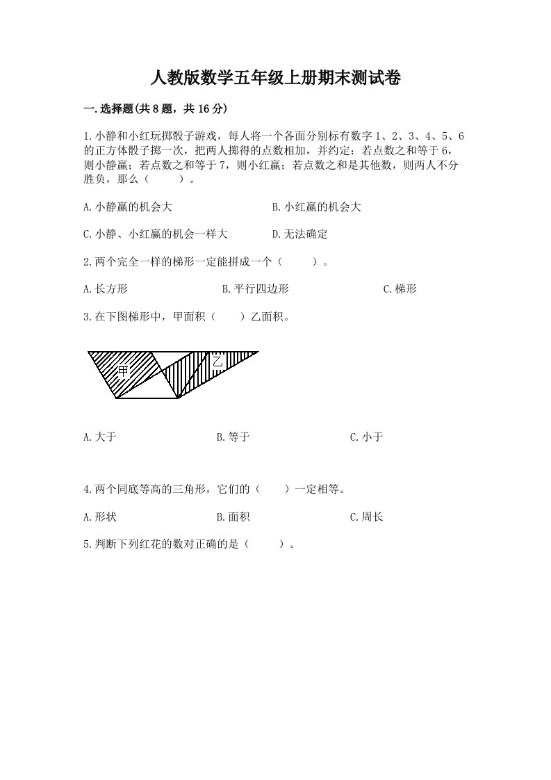 人教版数学五年级上册期末测试卷及答案（真题汇编）