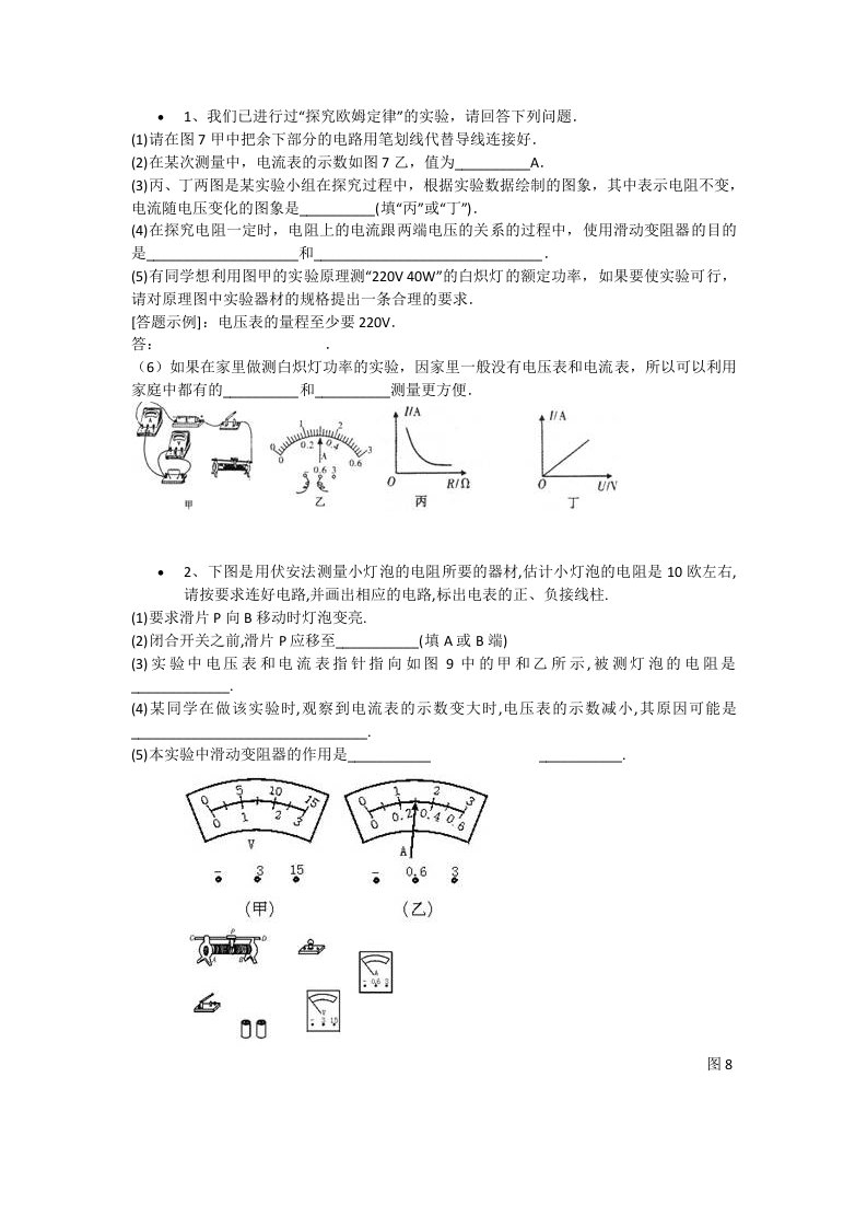 初中物理实验题(含答案)